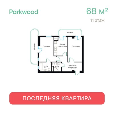 Parkwood - Планировка - Yangi Binolar