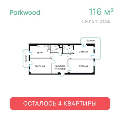 Parkwood - Планировка - Yangi Binolar